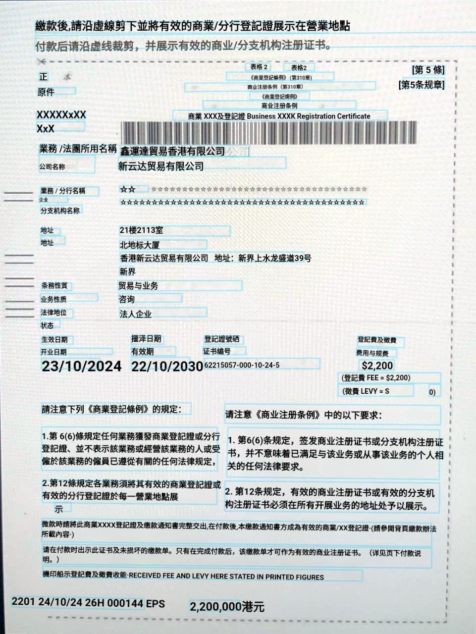 香港商業登記證